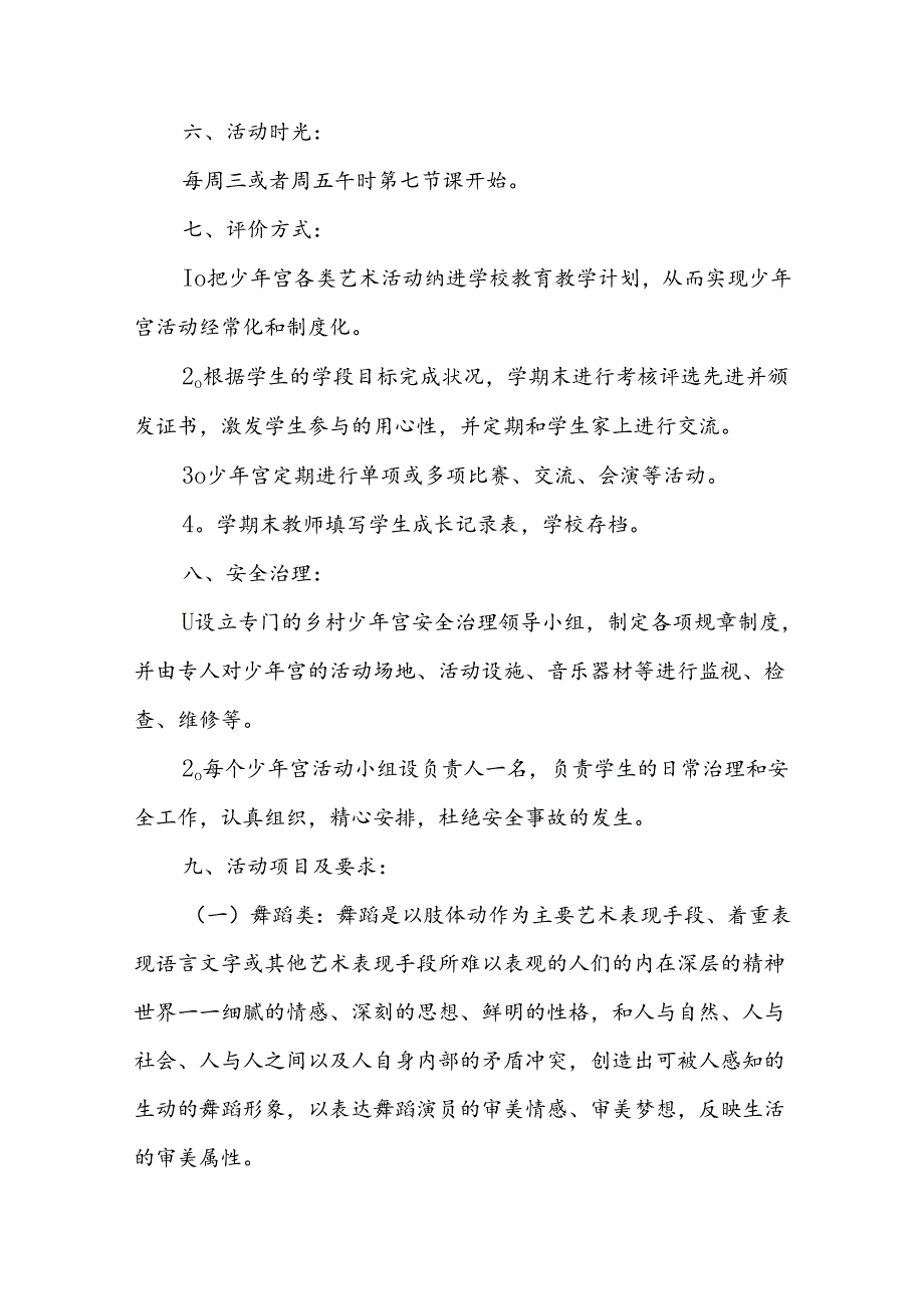 少年宫活动计划9篇.docx_第3页