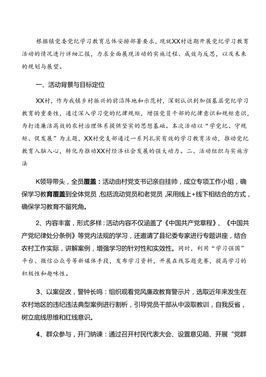 关于深化2024年党纪学习教育阶段自查报告含工作亮点九篇.docx_第3页