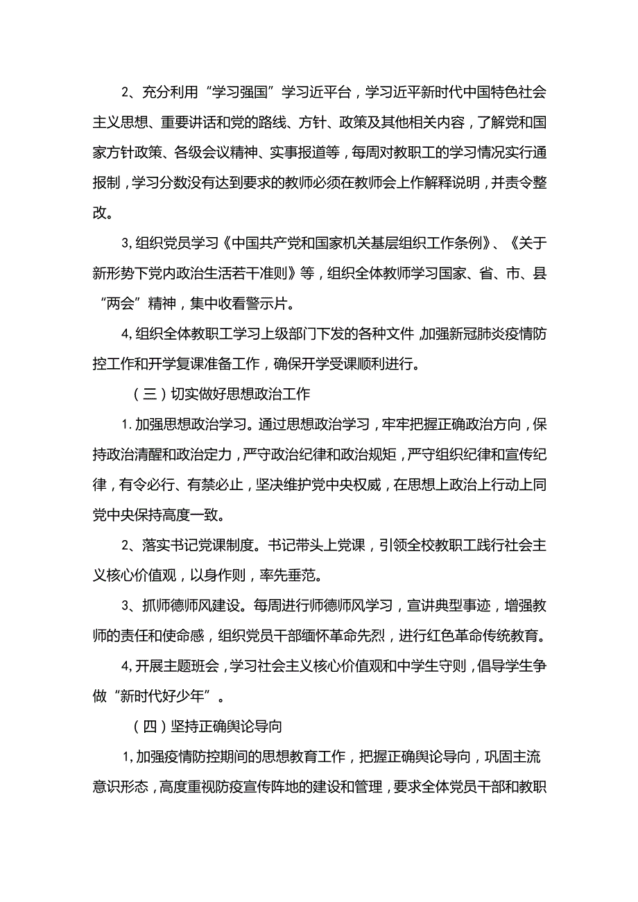2024年上半年学校意识形态工作情况总结（共10篇）汇编.docx_第3页