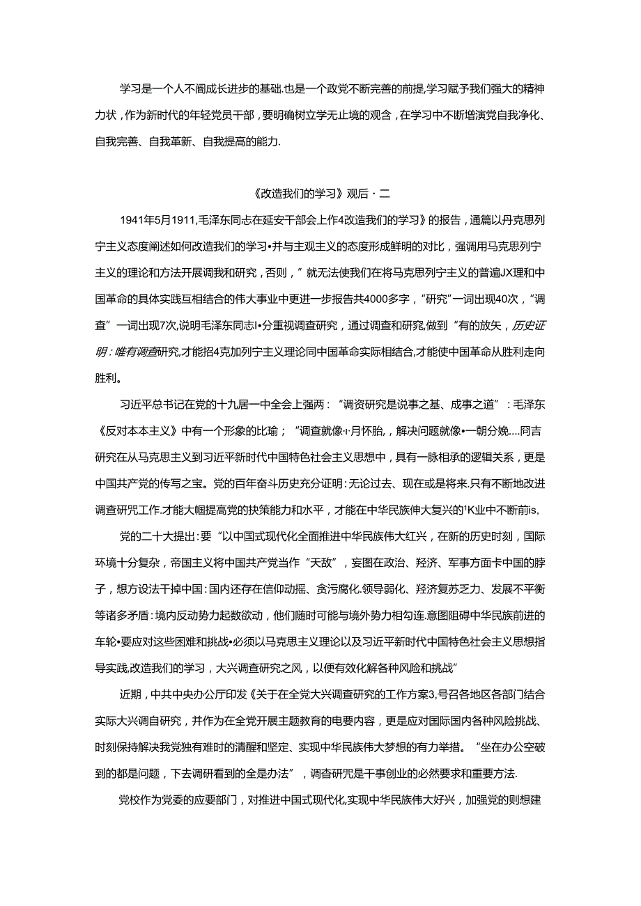 《改造我们的学习》观后感.docx_第2页
