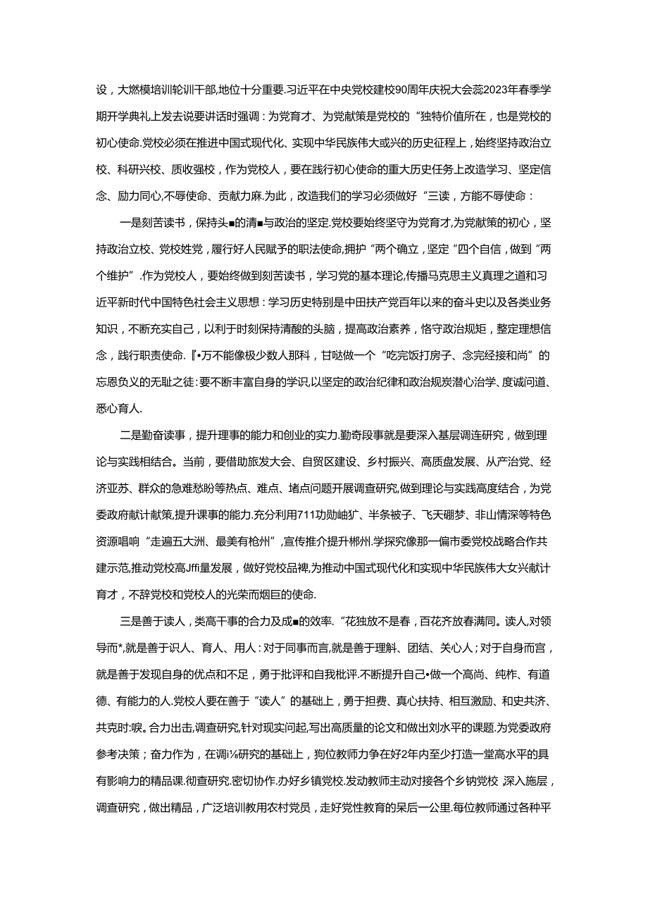 《改造我们的学习》观后感.docx_第3页