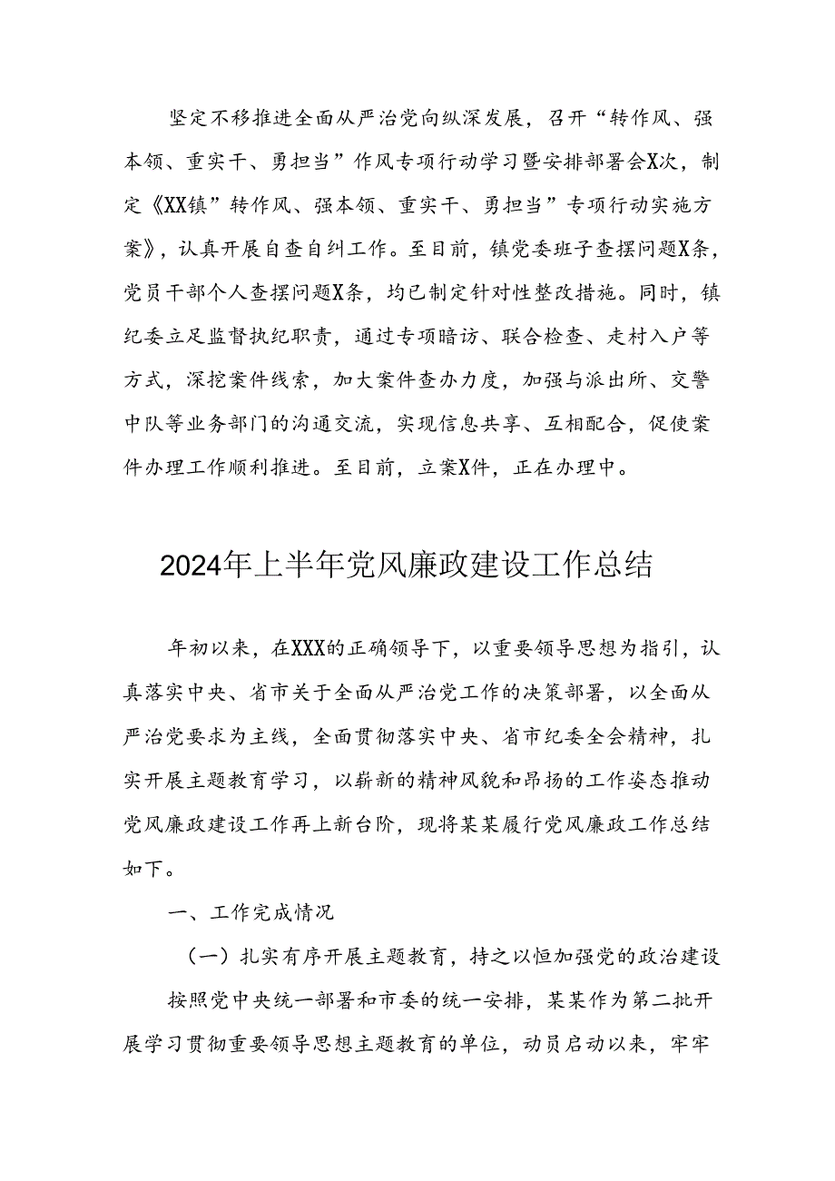 2024年开展上半年党风廉政建设工作总结 （合计10份）.docx_第3页
