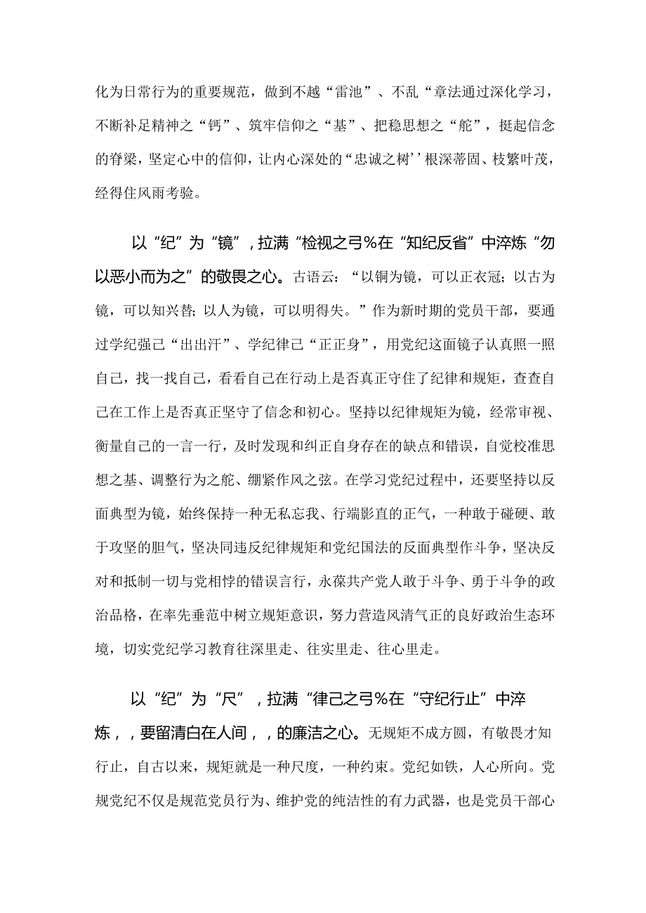 共8篇2024党纪学习教育的研讨交流材料.docx_第2页