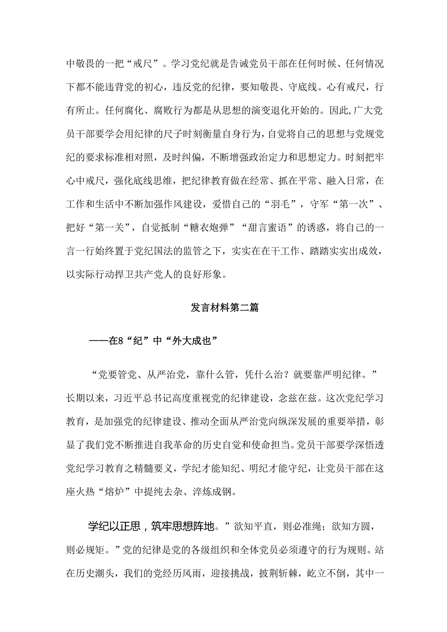 共8篇2024党纪学习教育的研讨交流材料.docx_第3页