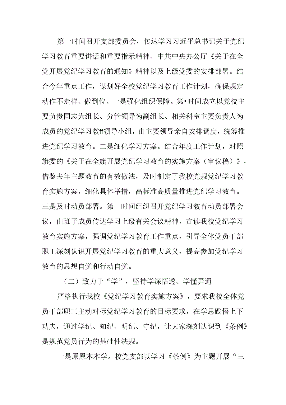党校党纪学习教育工作总结报告共三篇.docx_第2页