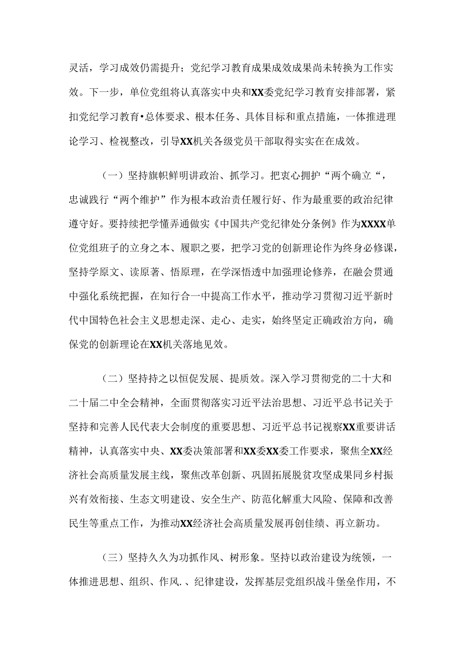 共8篇2024关于党纪学习教育阶段总结简报.docx_第3页