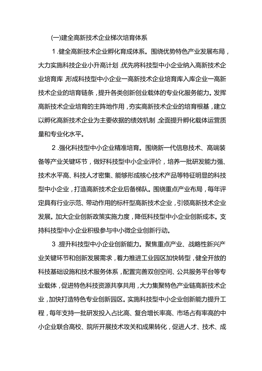 高新技术企业高质量发展行动方案.docx_第2页