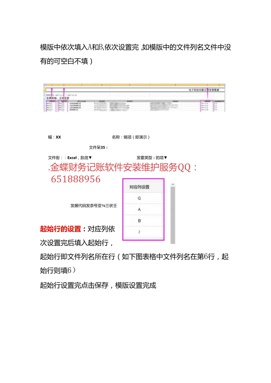 记账实操金蝶账无忧销项电票批量导入操作指南.docx_第2页