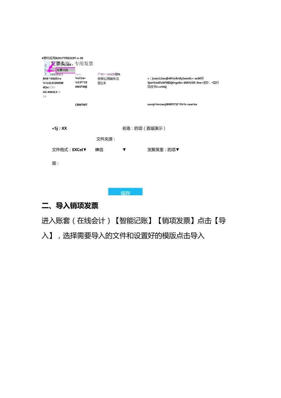 记账实操金蝶账无忧销项电票批量导入操作指南.docx_第3页