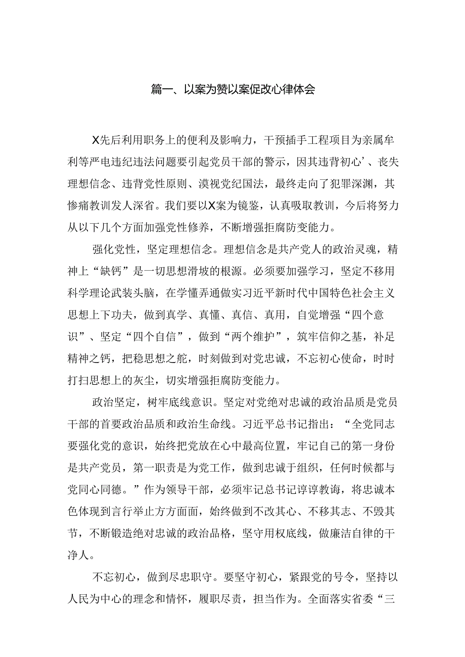 （15篇）以案为鉴以案促改心得体会（详细版）.docx_第2页