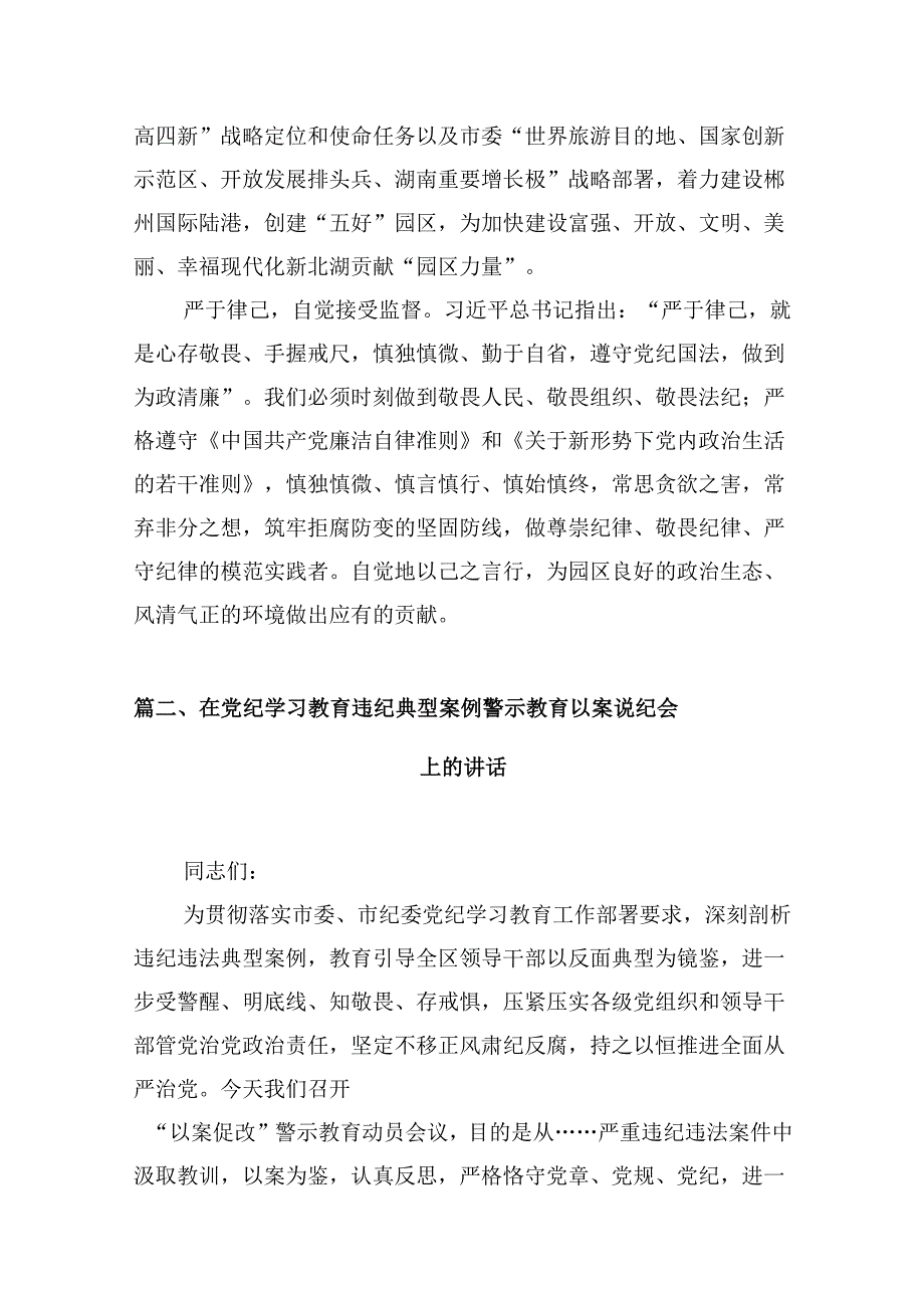 （15篇）以案为鉴以案促改心得体会（详细版）.docx_第3页