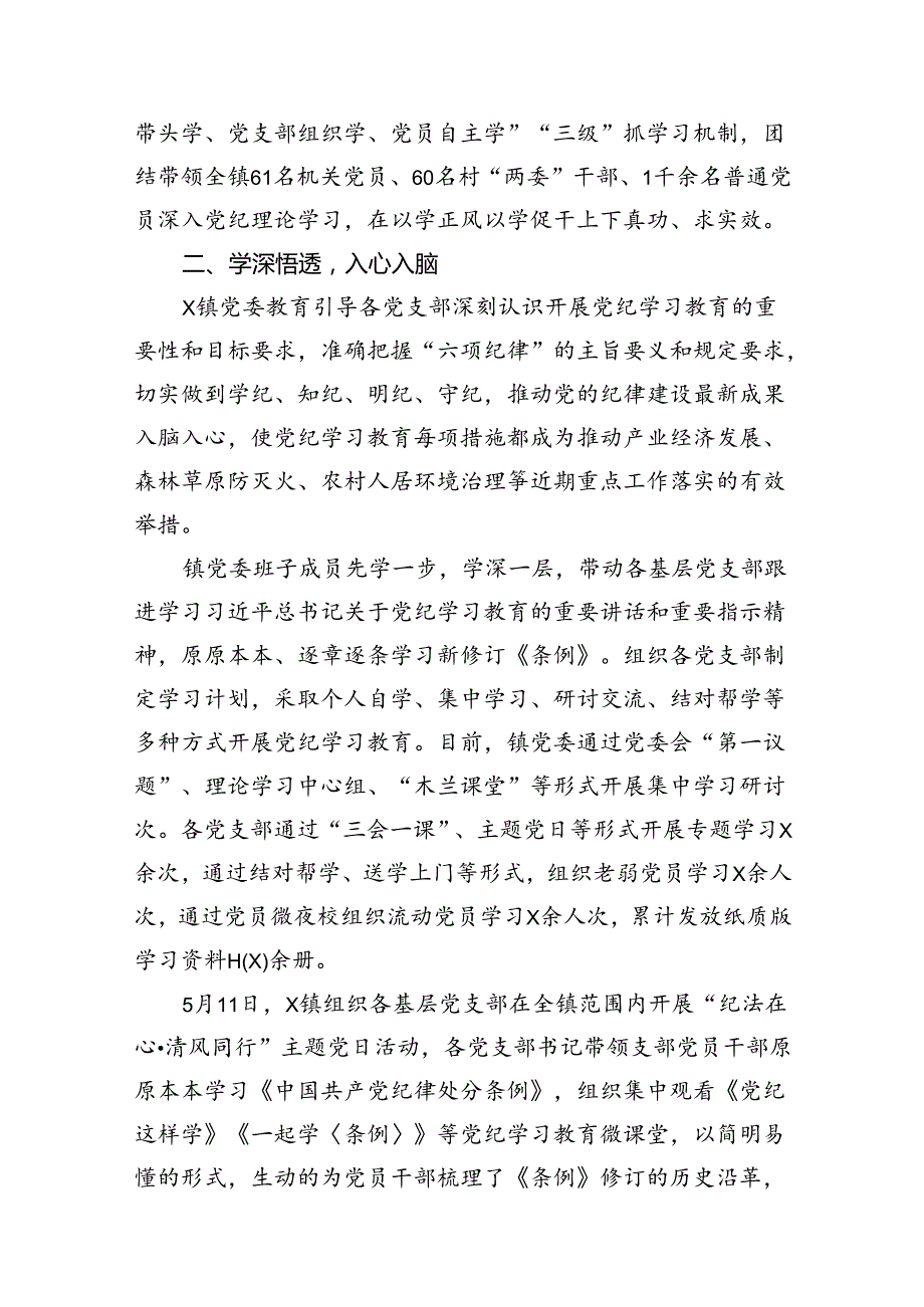 （11篇）镇党纪学习教育开展情况汇报（精选）.docx_第3页