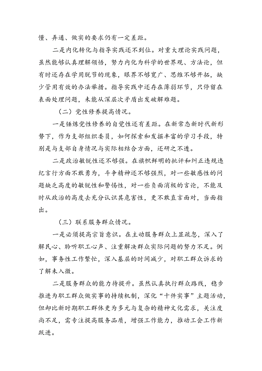 （11篇）2024年党纪学习教育专题民主生活会专题检查发言材料优选.docx_第2页