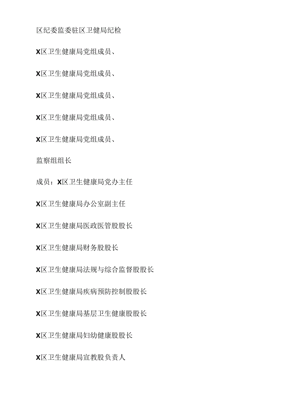 共七篇2024群众身边不正之风和腐败问题集中整治工作实施方案.docx_第2页