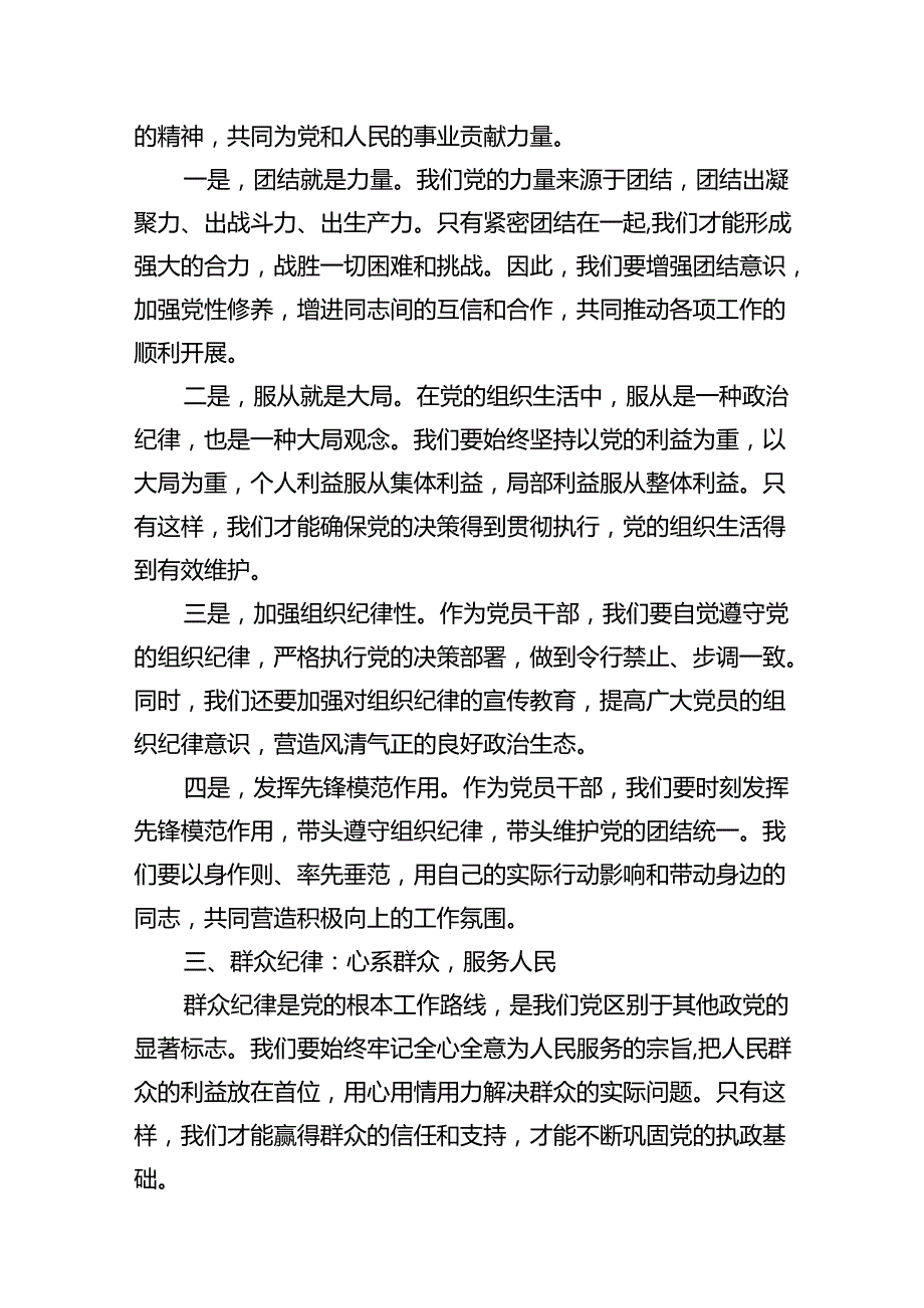 某县委常委关于“六大纪律’研讨发言材料10篇（详细版）.docx_第3页