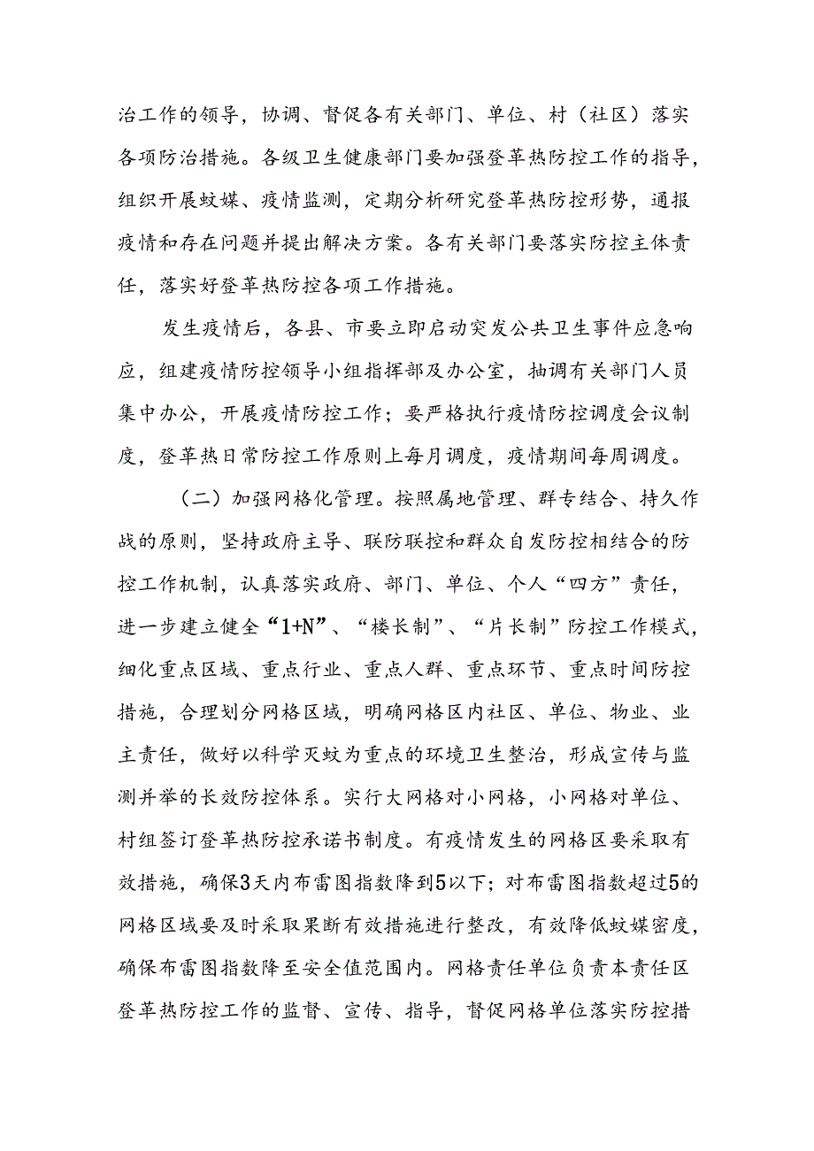 关于登革热的疫情防控方案13篇.docx_第2页