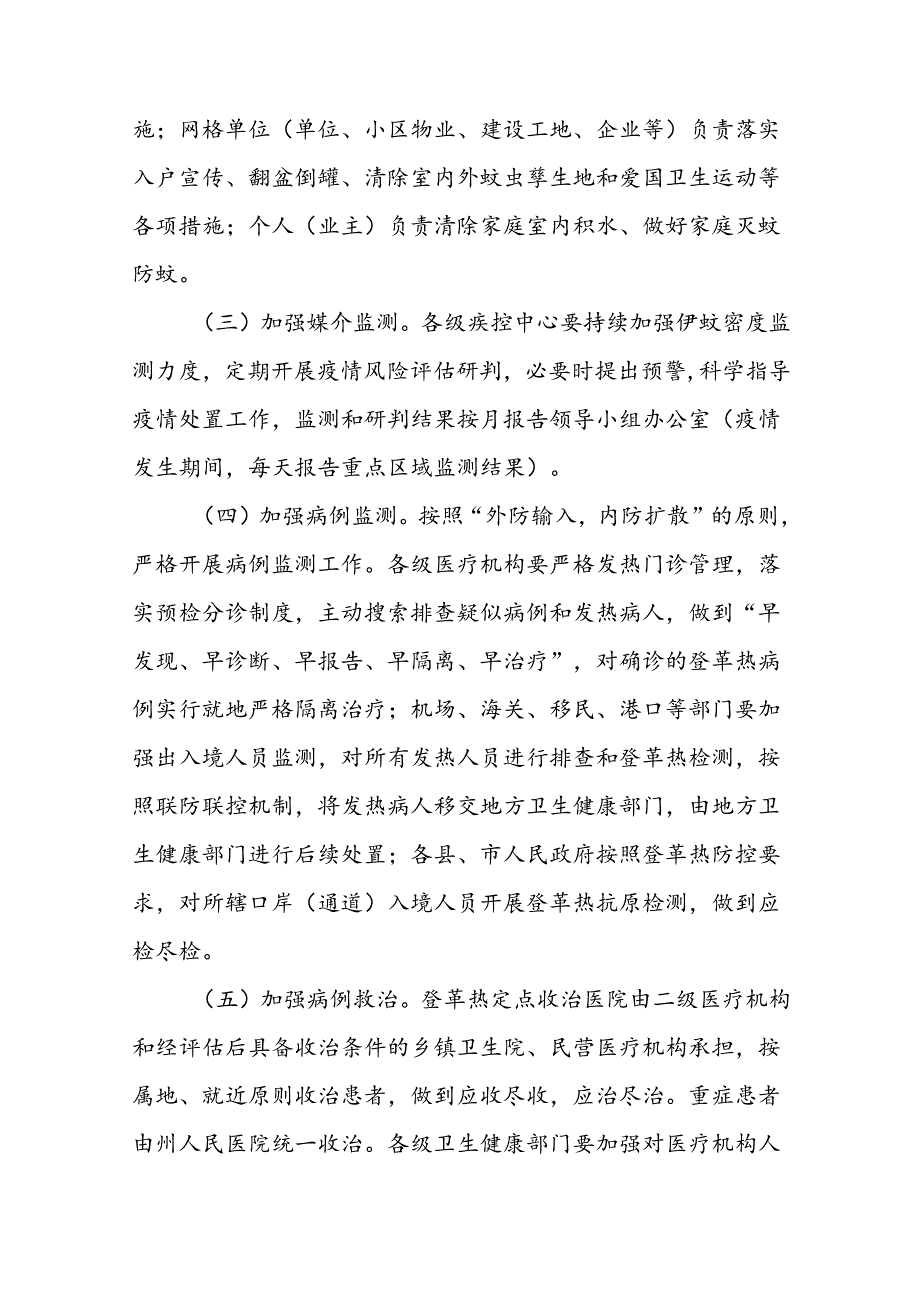关于登革热的疫情防控方案13篇.docx_第3页