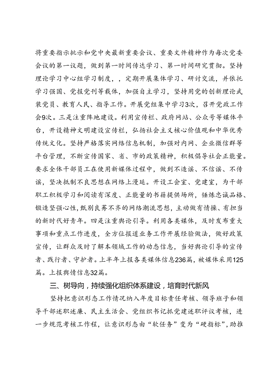 2024年上半年意识形态工作总结和下半年工作计划.docx_第3页