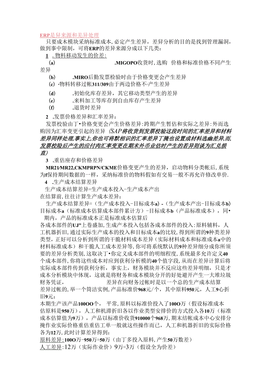 SAP成本核算步骤.docx_第1页