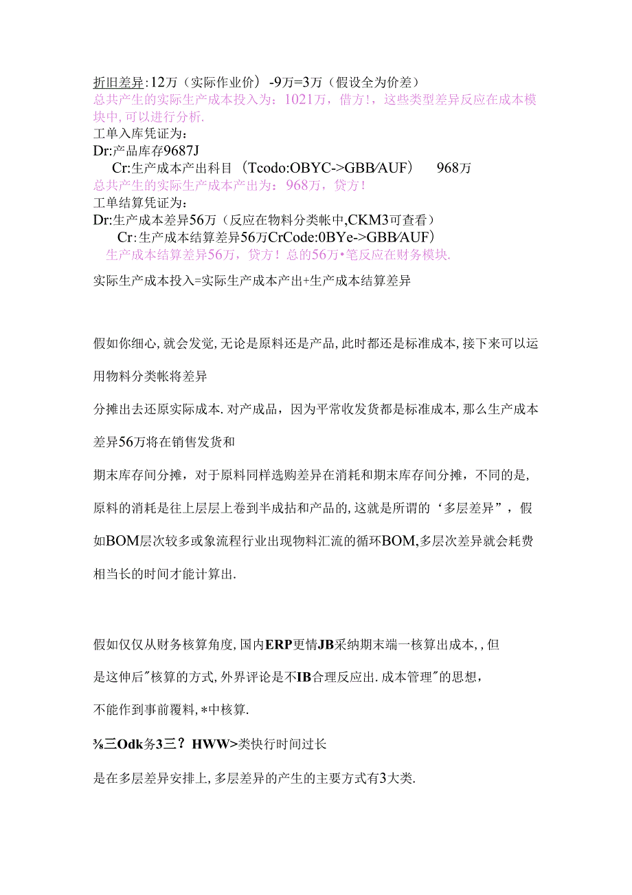 SAP成本核算步骤.docx_第2页