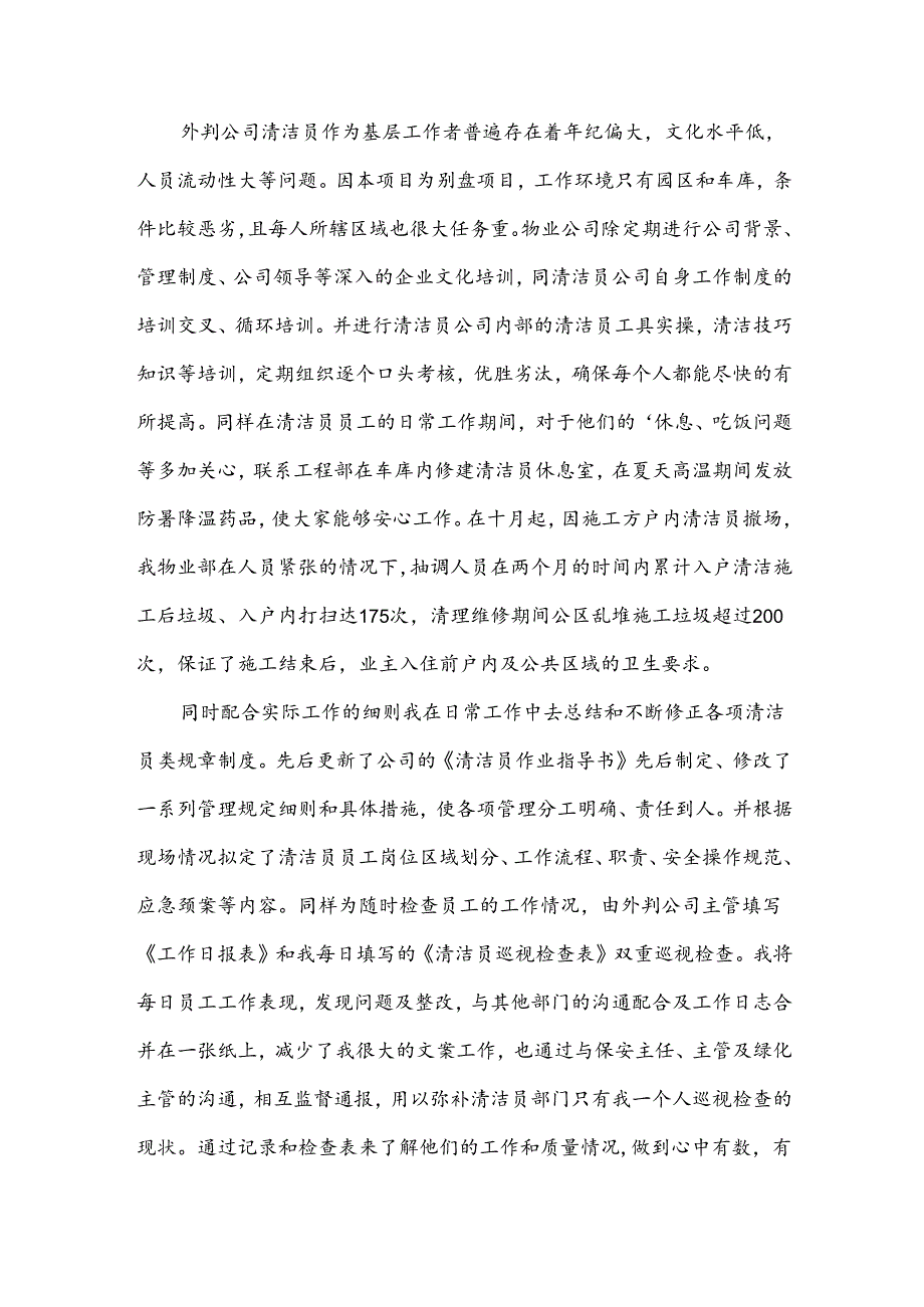 保洁员工作总结.docx_第2页