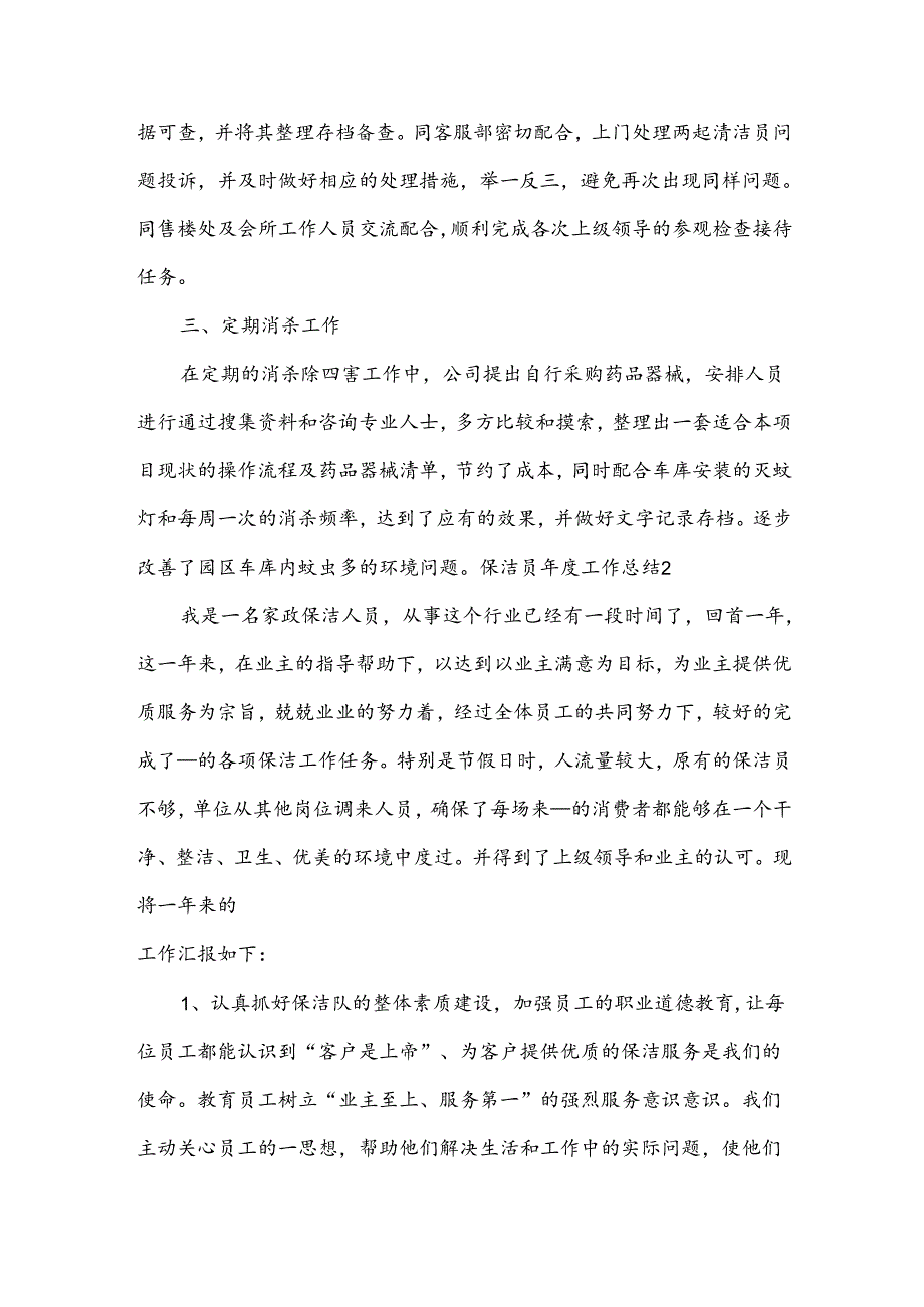 保洁员工作总结.docx_第3页