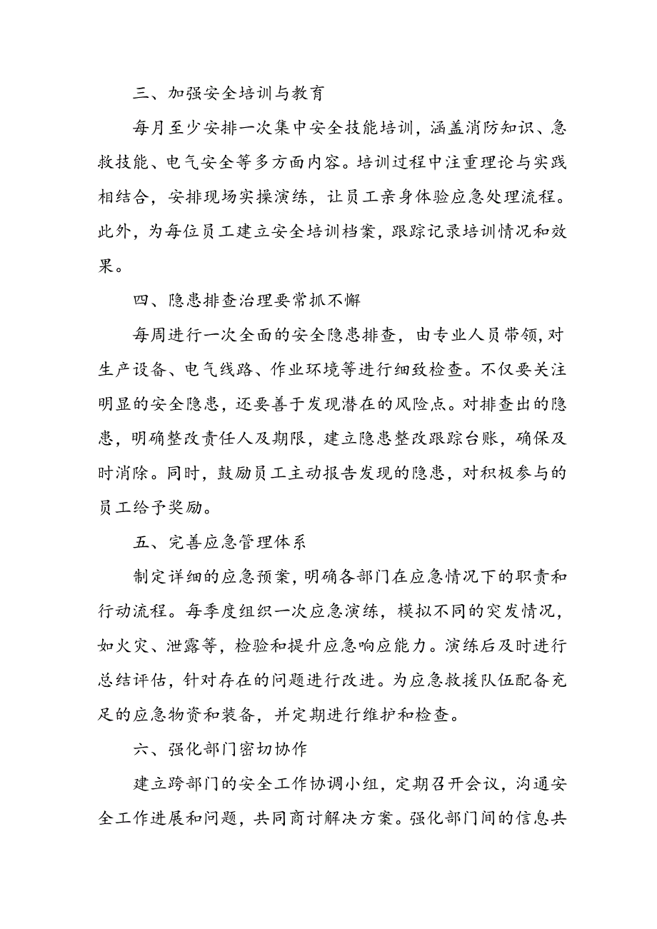 2024年《安全生产月》启动仪式发言稿（6份）49.docx_第2页
