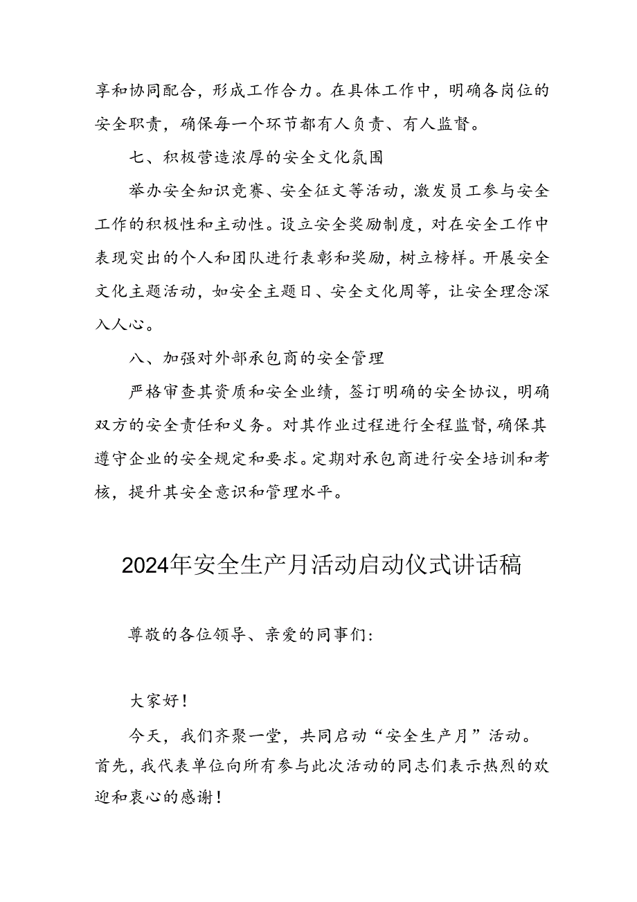 2024年《安全生产月》启动仪式发言稿（6份）49.docx_第3页