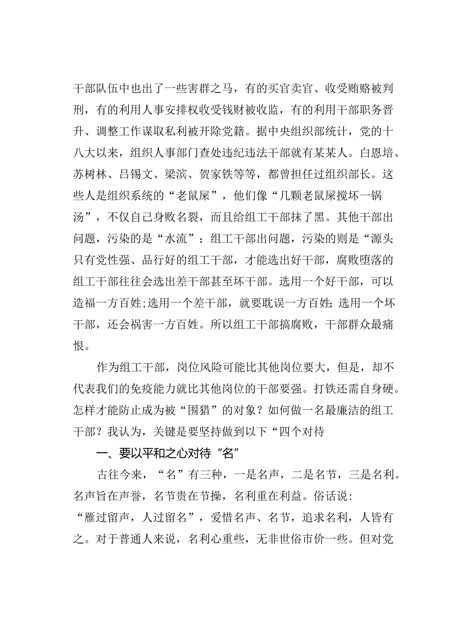 2024年组织部长专题廉政党课讲稿.docx_第2页