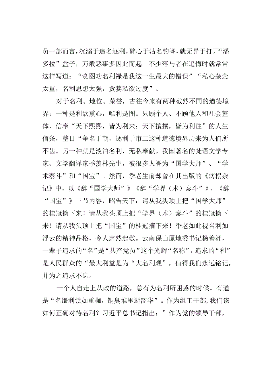 2024年组织部长专题廉政党课讲稿.docx_第3页