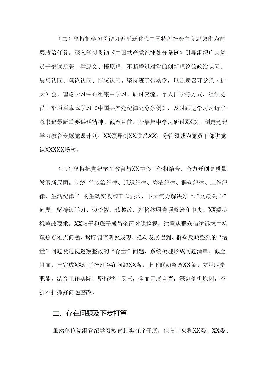 共八篇2024年党纪学习教育推进情况总结.docx_第2页
