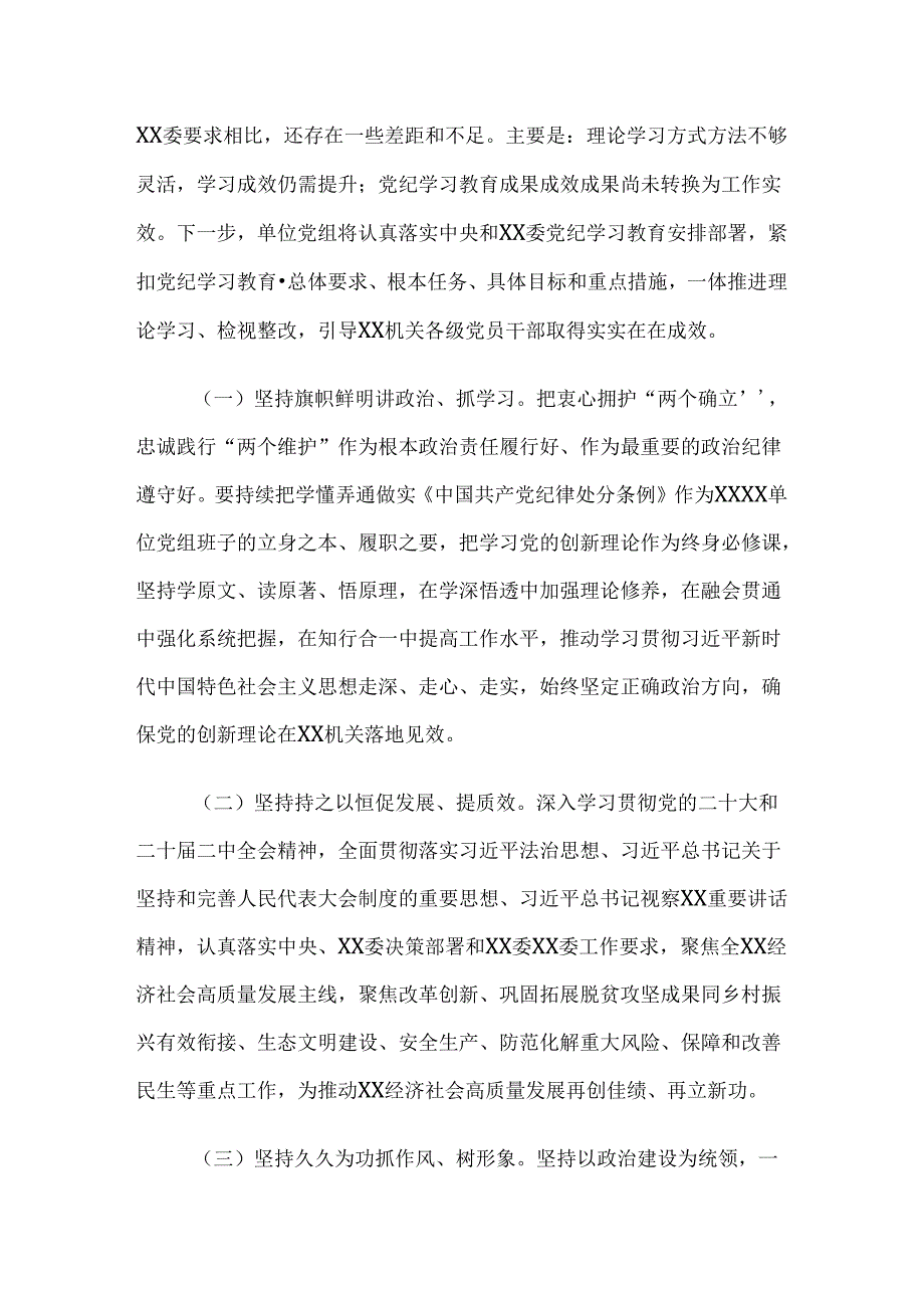 共八篇2024年党纪学习教育推进情况总结.docx_第3页