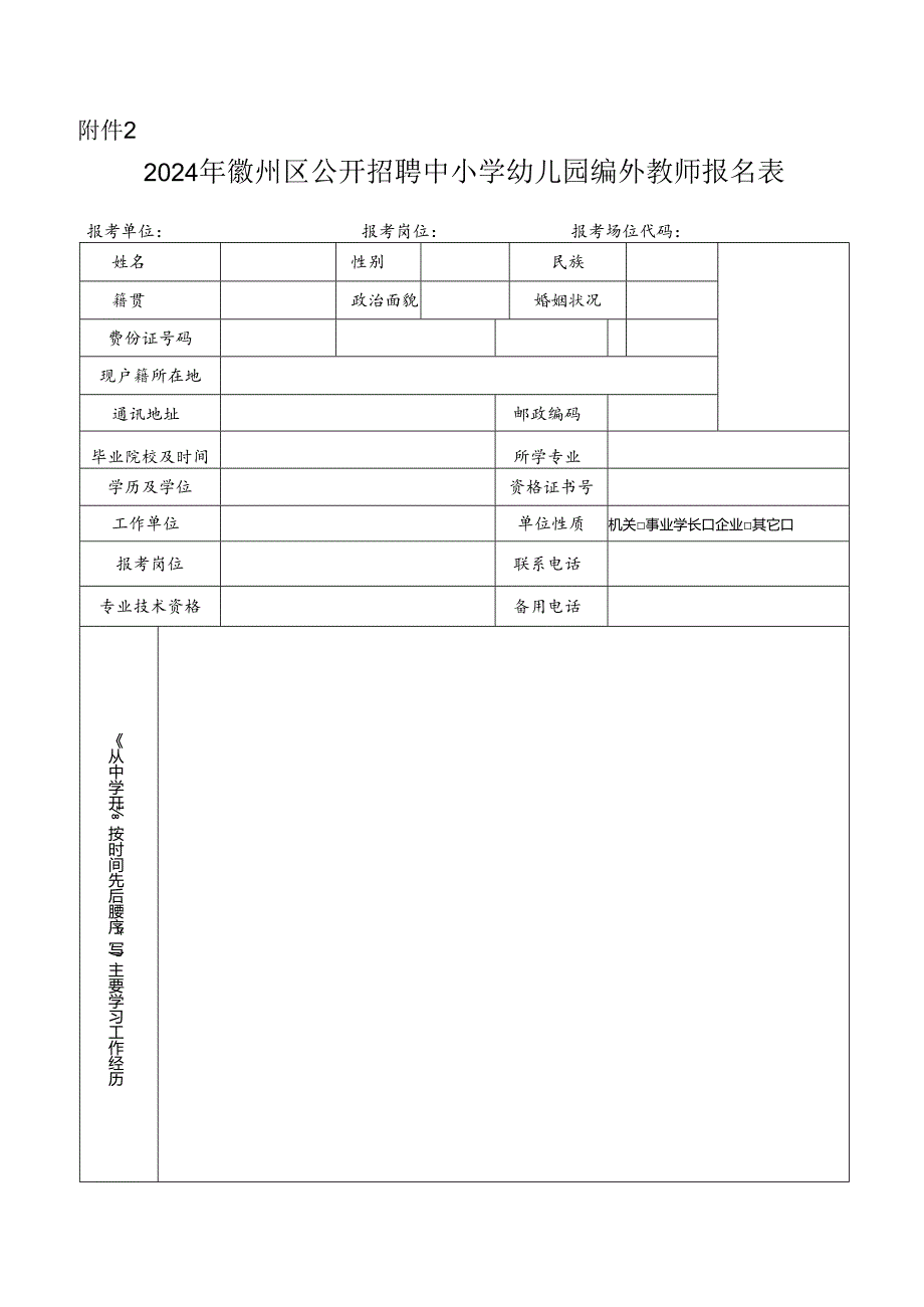 广东省事业单位公开招聘人员报名表(1).docx_第1页