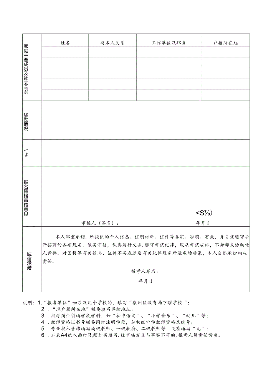 广东省事业单位公开招聘人员报名表(1).docx_第2页