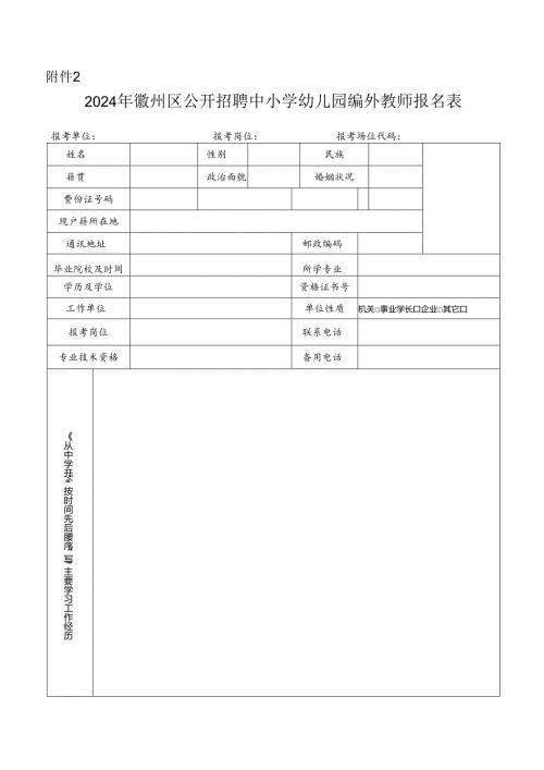 广东省事业单位公开招聘人员报名表(1).docx