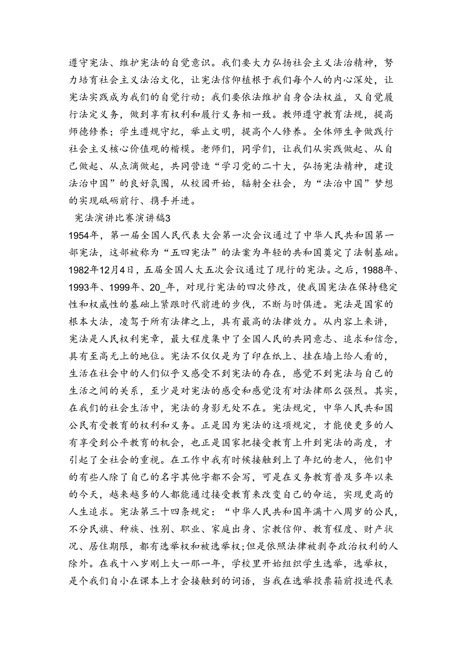 宪法演讲比赛演讲稿【四篇】.docx_第2页