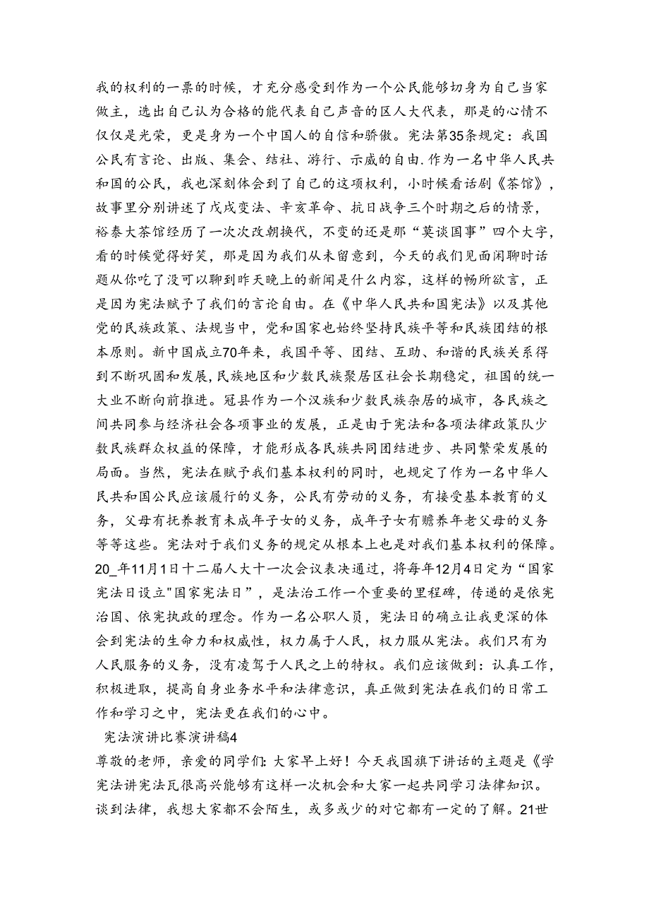 宪法演讲比赛演讲稿【四篇】.docx_第3页