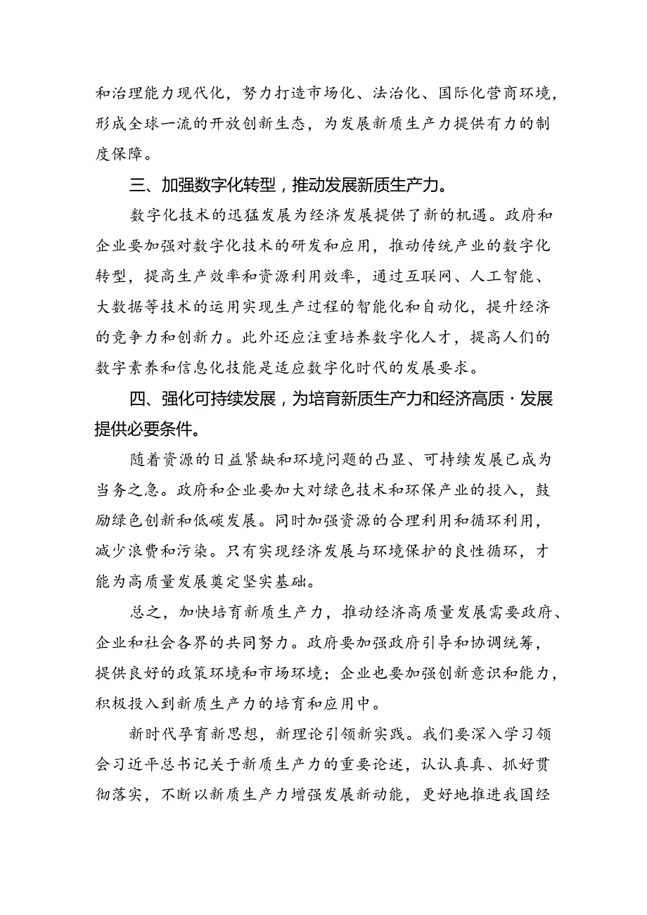 (六篇)2024年学习关于新质生产力的重要论述研讨发言材料汇编.docx_第2页