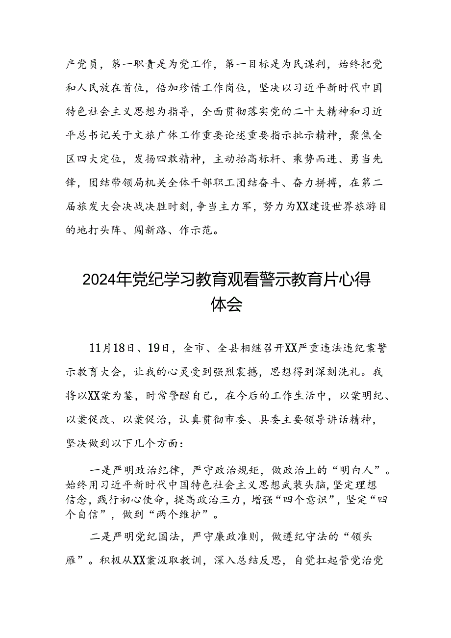 2024年机关干部党纪学习教育观看警示教育专题片的心得体会(19篇).docx_第2页