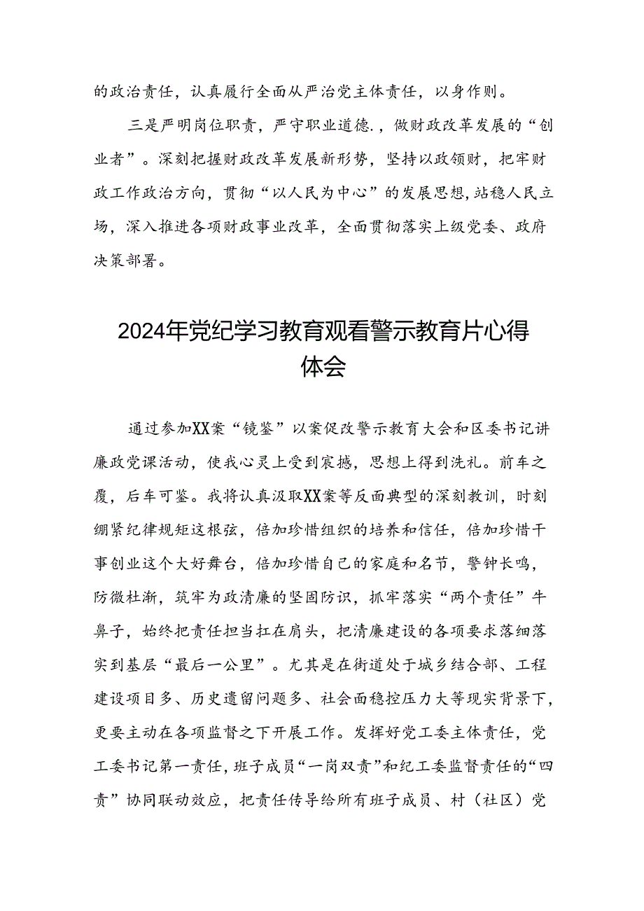 2024年机关干部党纪学习教育观看警示教育专题片的心得体会(19篇).docx_第3页