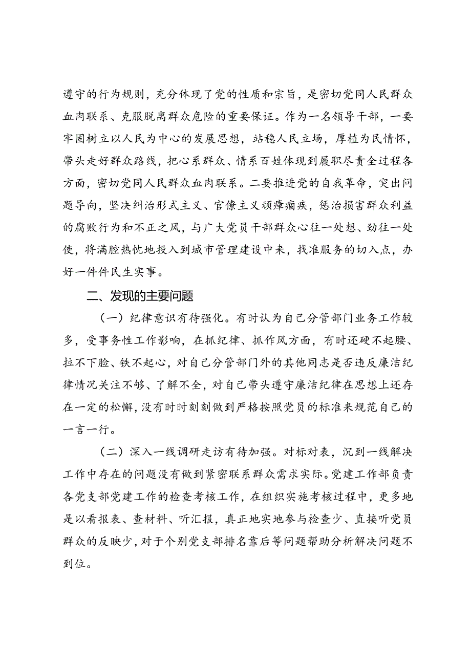 2024年围绕廉洁纪律和群众纪律对照检视发言材料+强化党性修养坚守纪律底线2篇.docx_第2页