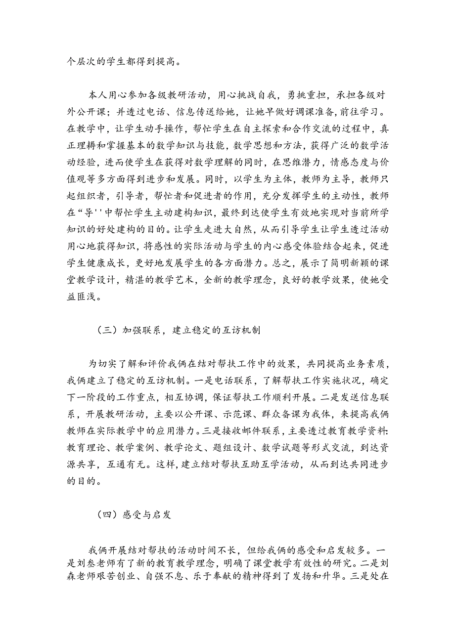 新老教师一对一帮扶记录内容范文20242024(通用5篇).docx_第2页