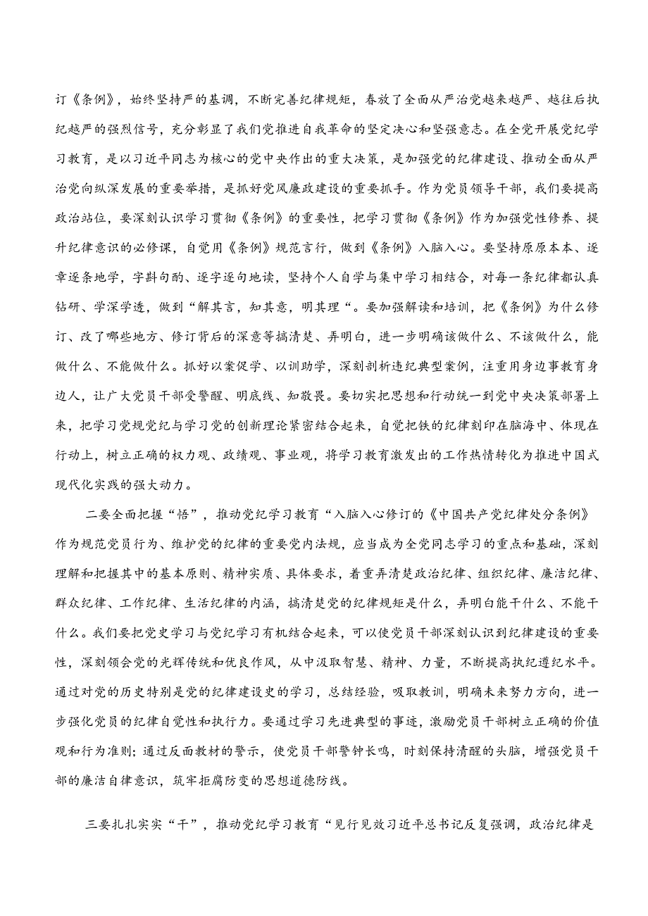 （八篇）“学纪、知纪、明纪、守纪”专题研讨研讨发言材料.docx_第3页