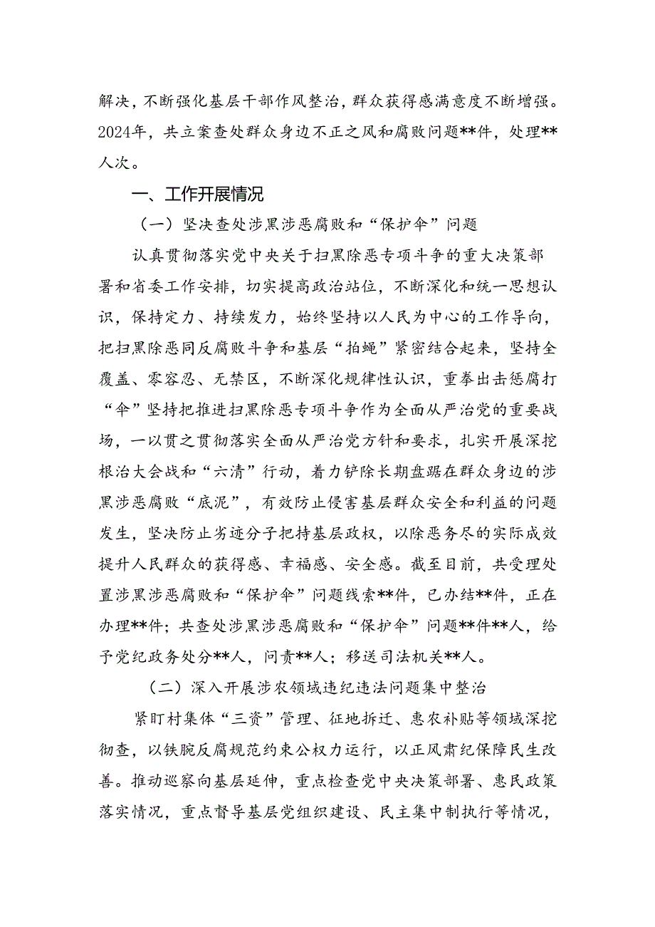 2024年群众身边不正之风和腐败问题集中整治情况工作报告8篇专题资料.docx_第2页