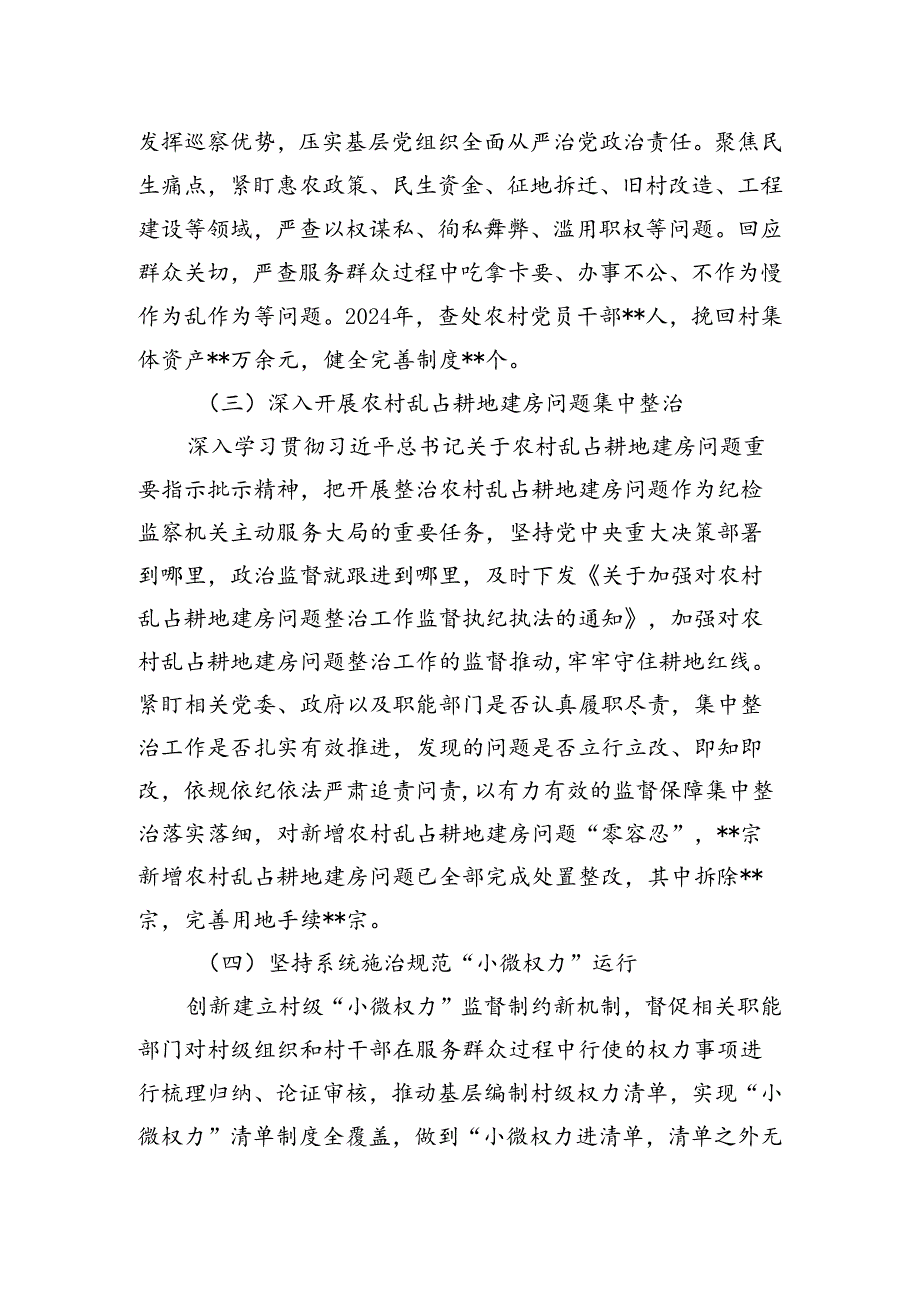 2024年群众身边不正之风和腐败问题集中整治情况工作报告8篇专题资料.docx_第3页