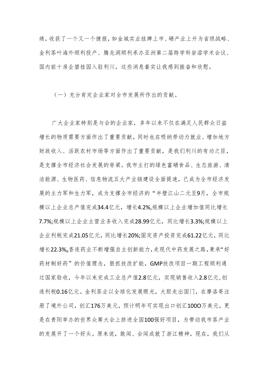 （31篇）企业家座谈会领导讲话材料合集.docx_第2页