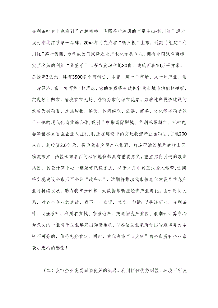 （31篇）企业家座谈会领导讲话材料合集.docx_第3页