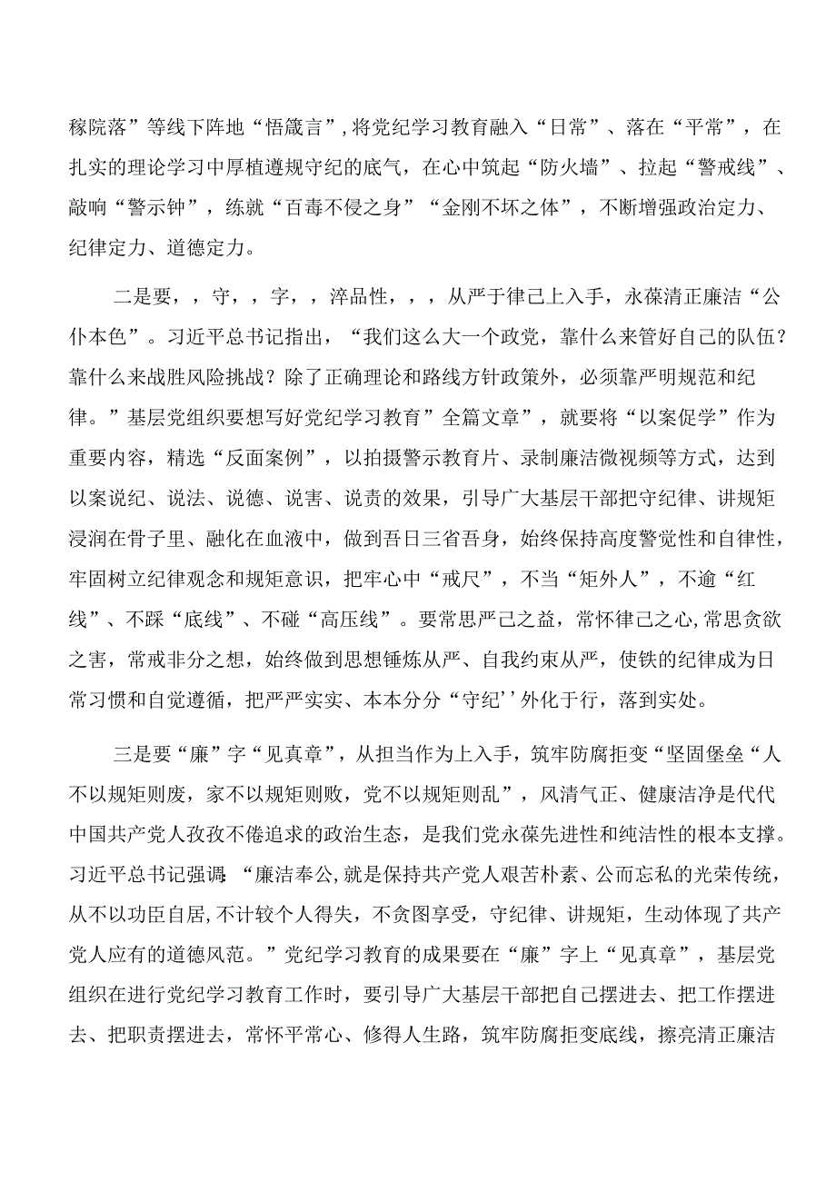 多篇2024年深入学习党纪学习教育关于以案为鉴、以案说纪的研讨材料、心得体会.docx_第2页