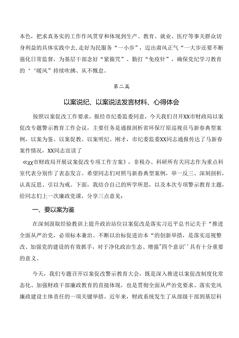 多篇2024年深入学习党纪学习教育关于以案为鉴、以案说纪的研讨材料、心得体会.docx_第3页