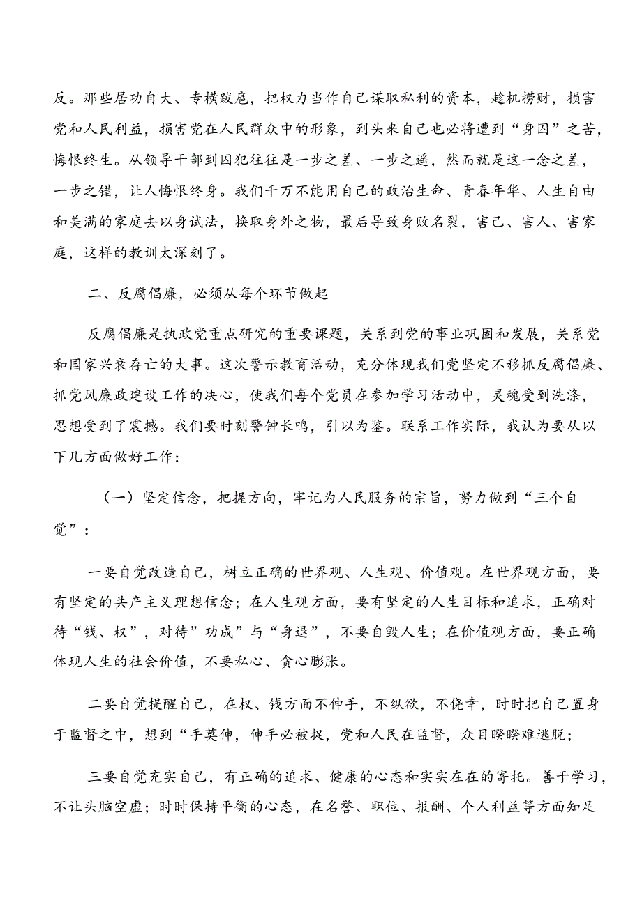 （八篇）2024年学习深化以案促改和以案说纪的研讨交流发言提纲、心得体会.docx_第2页